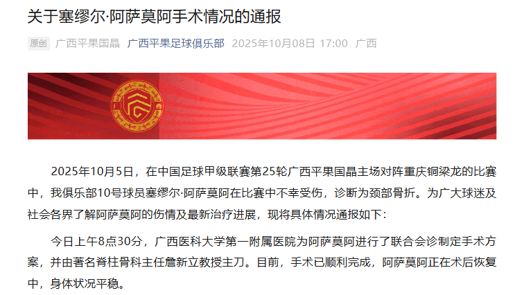 广西平果队受伤球员已完成手术<strong></p>
<p>金运激光股票</strong>，俱乐部发图报平安：诊断为颈部骨折，正在术后恢复中