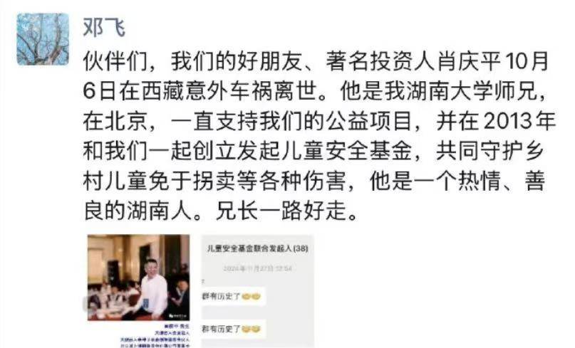 湘籍知名投资人肖庆平车祸不幸离世 生前好友希望送<strong></p>
<p>金运激光股票</strong>他最后一程