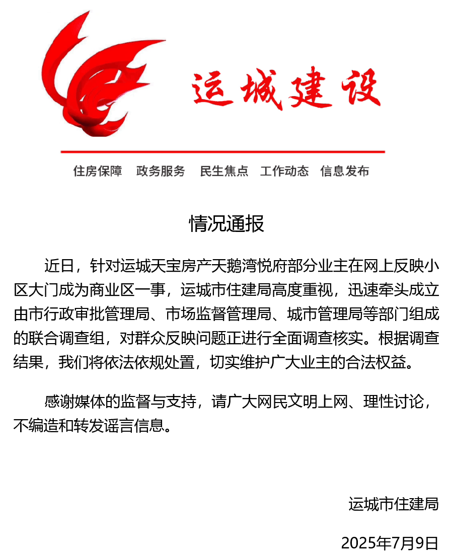 山西运城通报“小区大门改为面馆”：面馆所在建筑非小区大门<strong></p>
<p>鲁信创投股票</strong>，开发商虚假宣传被罚80万