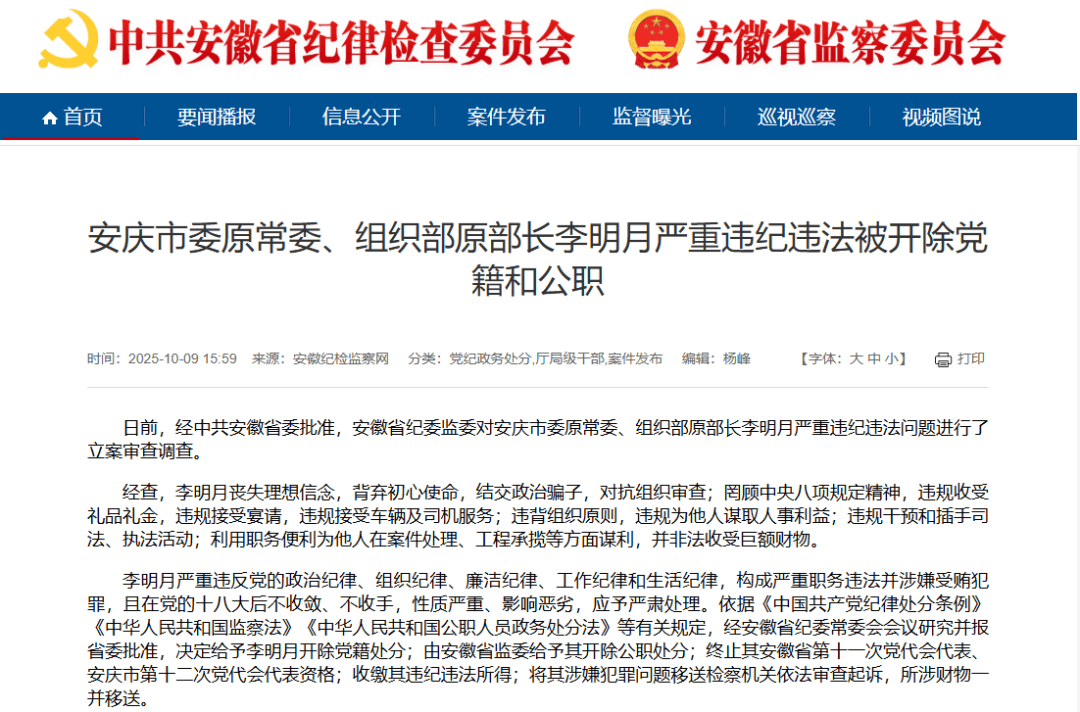 结交政治骗子，对抗组织审查，李明月被“双开”