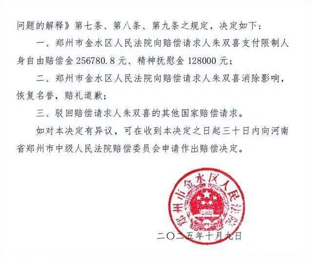 男子获赔1300万拆迁款被控告敲诈勒索<strong></p>
<p>中国嘉陵股票</strong>，终审无罪获38万赔偿，本人：坚决追究责任