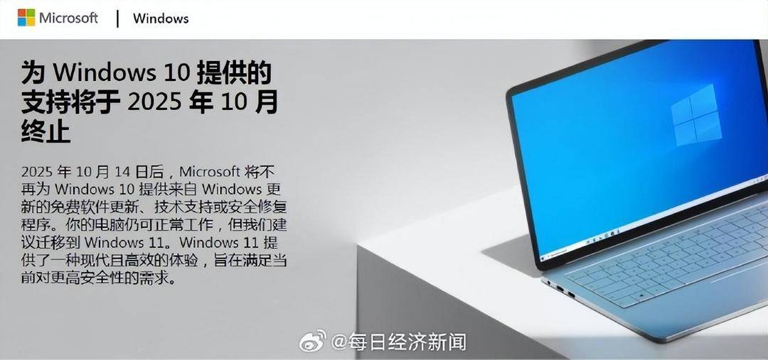 Windows 10将于10月14日起停服<strong></p>
<p>中国嘉陵股票</strong>,微软建议用户尽快升级到Win 11