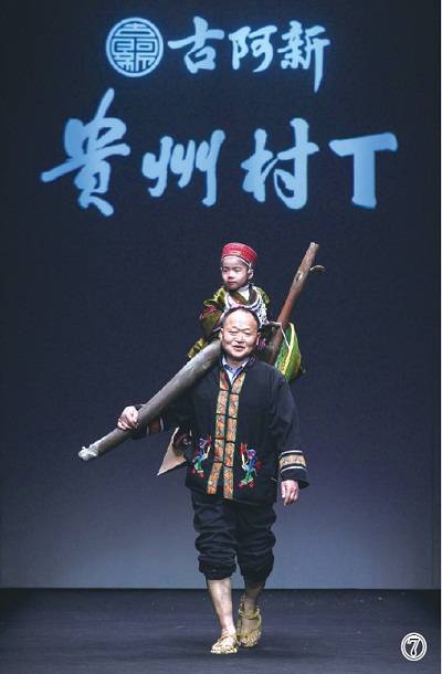 一场文化传承的双向奔赴 贵州“村T”破圈记