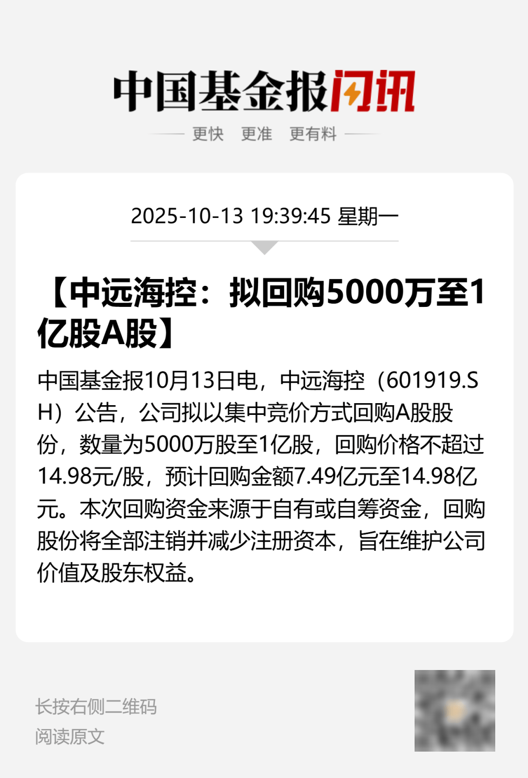 A股巨头<strong></p>
<p>农业银行股票代码</strong>,拟回购最多1亿股并注销