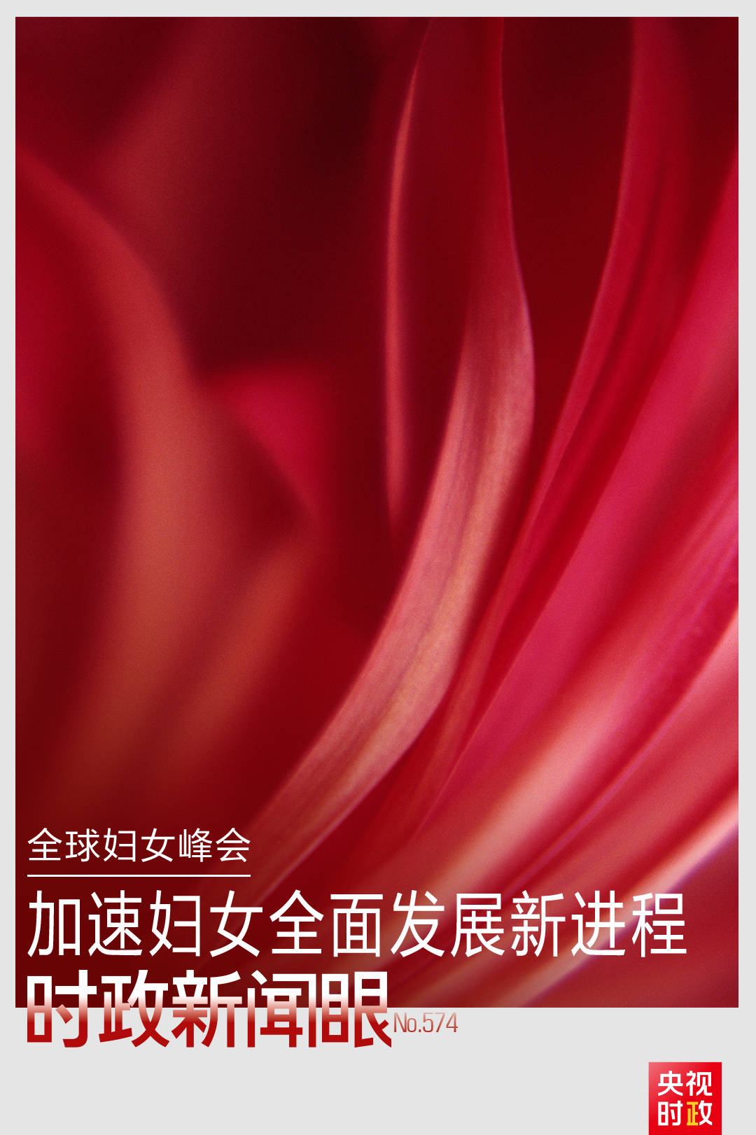 时政新闻眼丨这场聚焦“半边天”的全球峰会上<strong></p>
<p>农业银行股票代码</strong>,习近平提出哪些新倡议新举措?