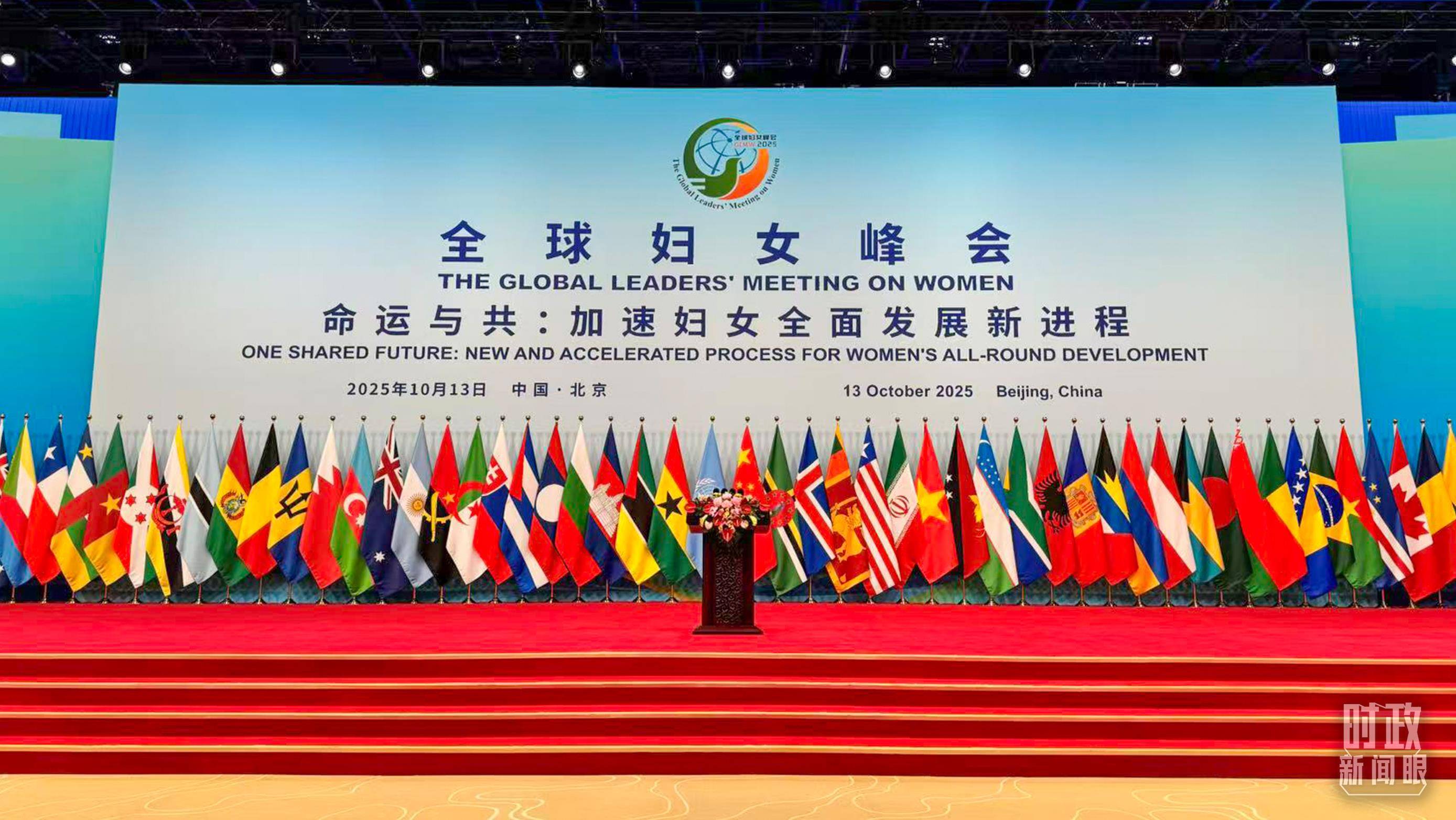 时政新闻眼丨这场聚焦“半边天”的全球峰会上<strong></p>
<p>农业银行股票代码</strong>,习近平提出哪些新倡议新举措?