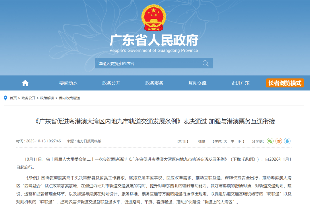 2027年竣工<strong></p>
<p>农业银行股票代码</strong>!深圳两大高铁站传来新进展!