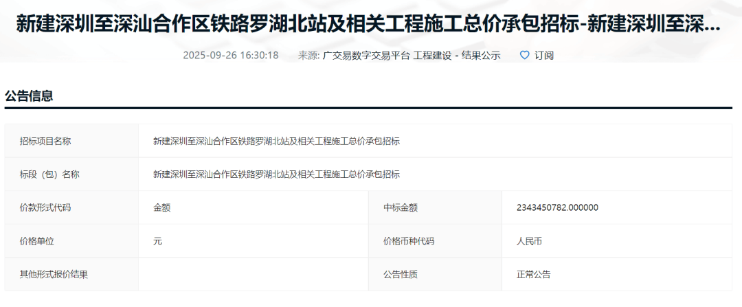 2027年竣工<strong></p>
<p>农业银行股票代码</strong>!深圳两大高铁站传来新进展!