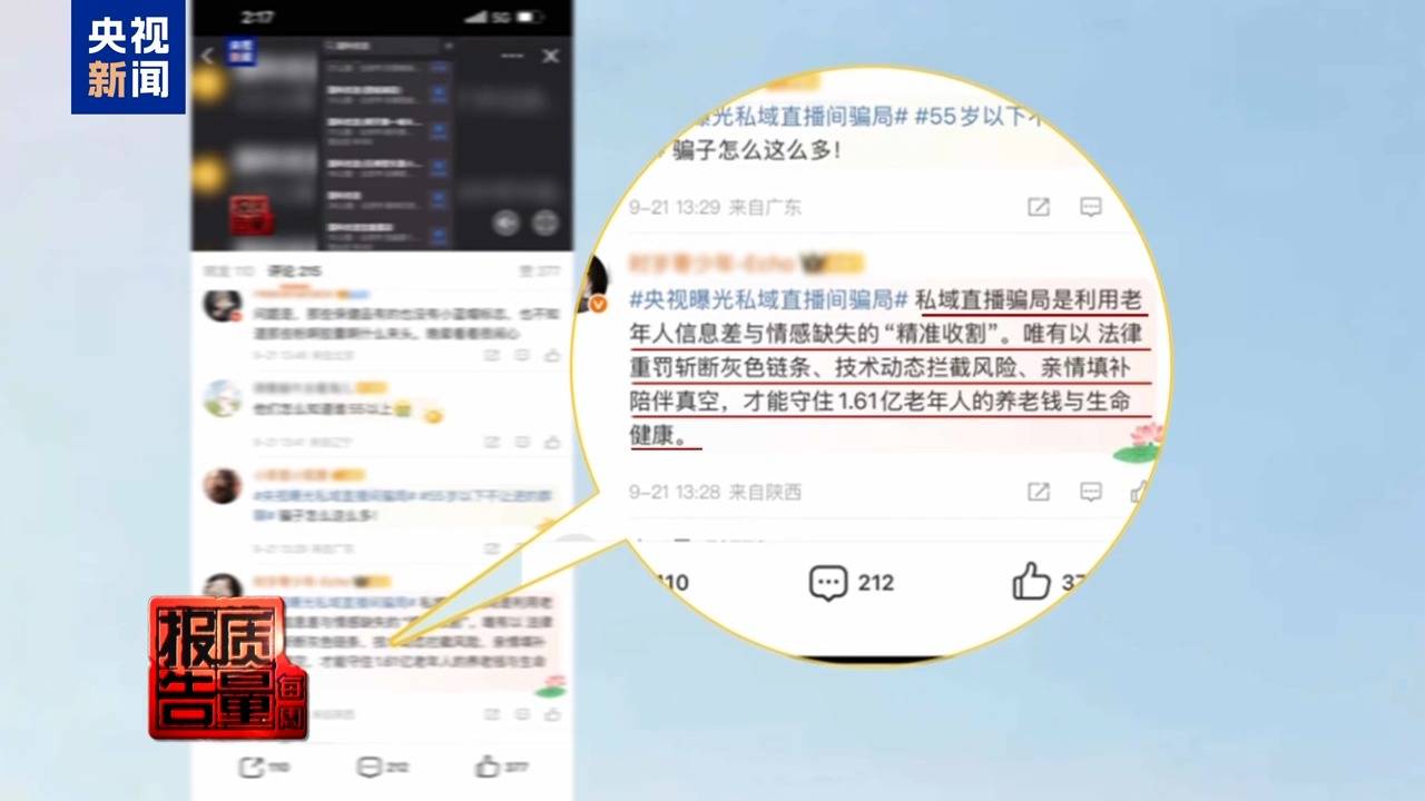 你家老人可能已被盯上<strong></p>
<p>农业银行股票代码</strong>！起底私域直播如何“围猎”老年消费者