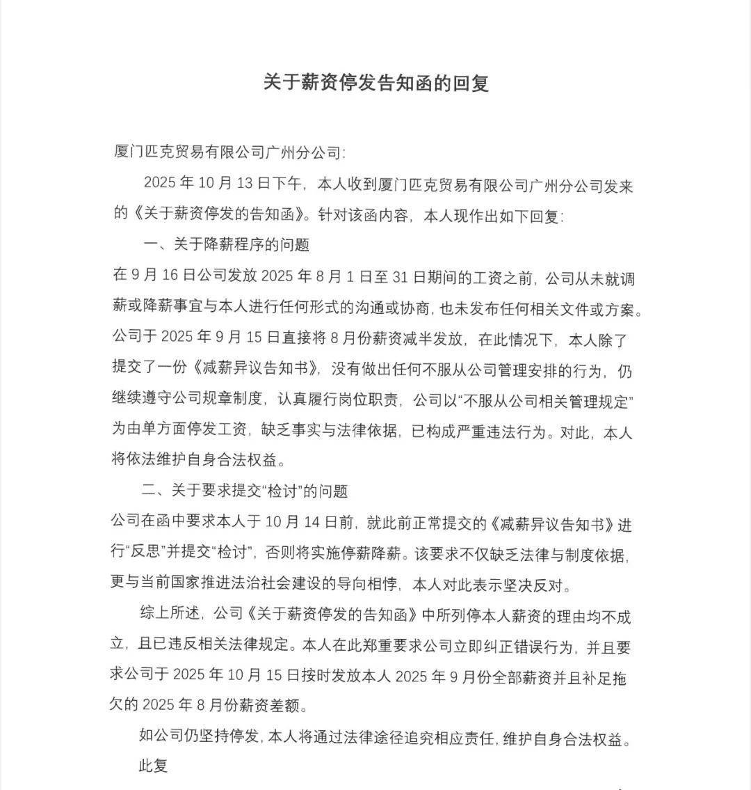 风波再起!匹克“集体降薪”后<strong></p>
<p>杭齿前进股票</strong>,拒绝降薪者不写检讨就停薪?