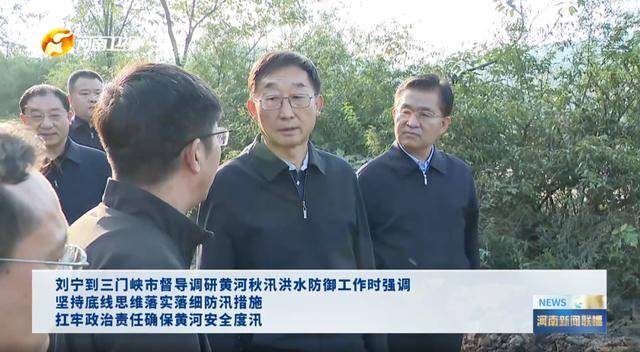 河南省委书记<strong></p>
<p>杭齿前进股票</strong>,赴黄河沿线督导,现场研究部署
