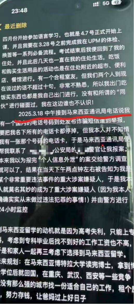 留学生陷入定制电诈剧本 要75万自证清白