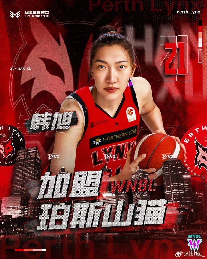 石家庄姑娘韩旭将征战澳大利亚联赛