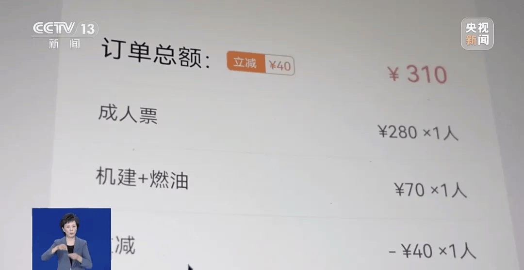 买机票被偷偷加钱，法院判了！