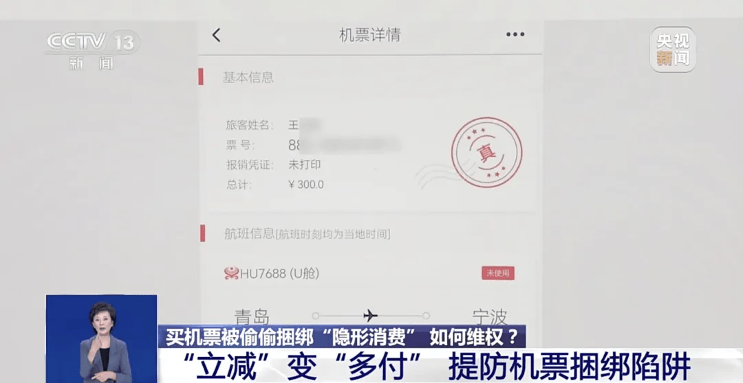 买机票被偷偷加钱<strong></p>
<p>杭齿前进股票</strong>，法院判了！