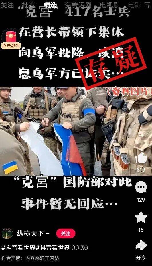 明查｜俄罗斯417名士兵在营长带领下集体向乌军投降<strong></p>
<p>宏达高科股票</strong>？