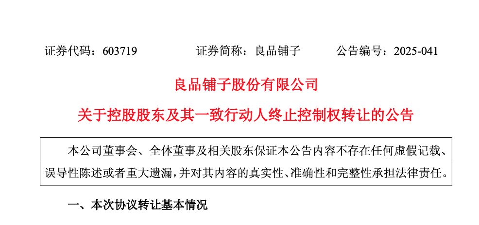 “卖身”武汉国资委告吹<strong></p>
<p>皇氏乳业股票</strong>?良品铺子:控股股东股权转让终止