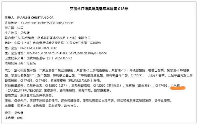 迪奥唇蜜用后有“火辣感”？客服：含小米椒果提取物<strong></p>
<p>皇氏乳业股票</strong>，起丰唇作用