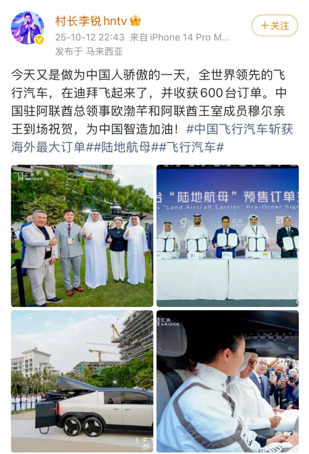 《爸爸去哪儿》村长李锐<strong></p>
<p>皇氏乳业股票</strong>,在迪拜拿下12亿元订单