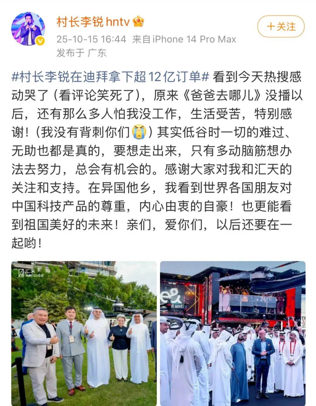 《爸爸去哪儿》村长李锐<strong></p>
<p>皇氏乳业股票</strong>,在迪拜拿下12亿元订单