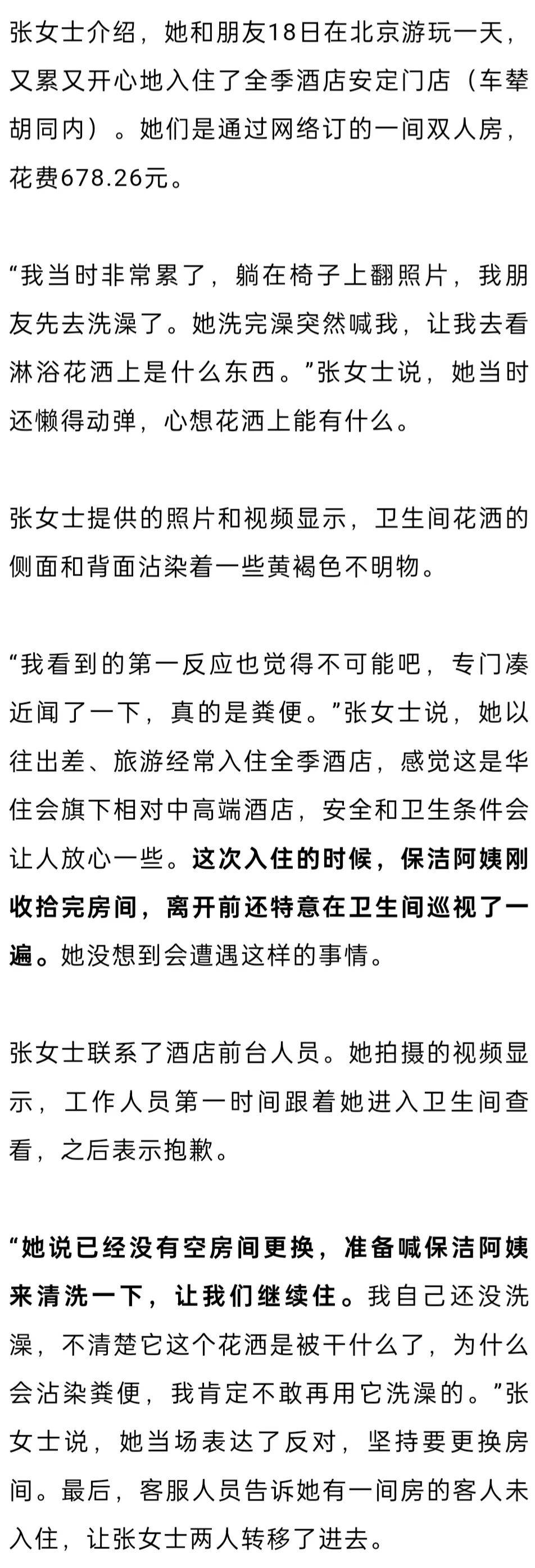 女子入住知名连锁酒店<strong></p>
<p>000552股票</strong>，洗完澡发现花洒上有粪便？酒店方回应