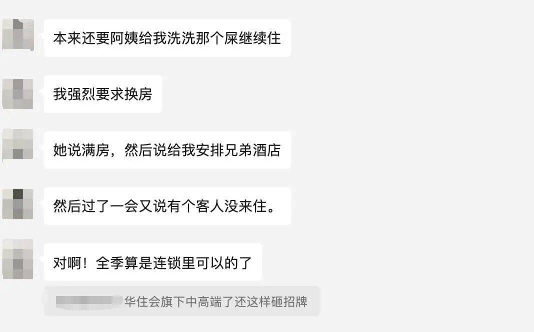 女子入住知名连锁酒店<strong></p>
<p>000552股票</strong>，洗完澡发现花洒上有粪便？酒店方回应