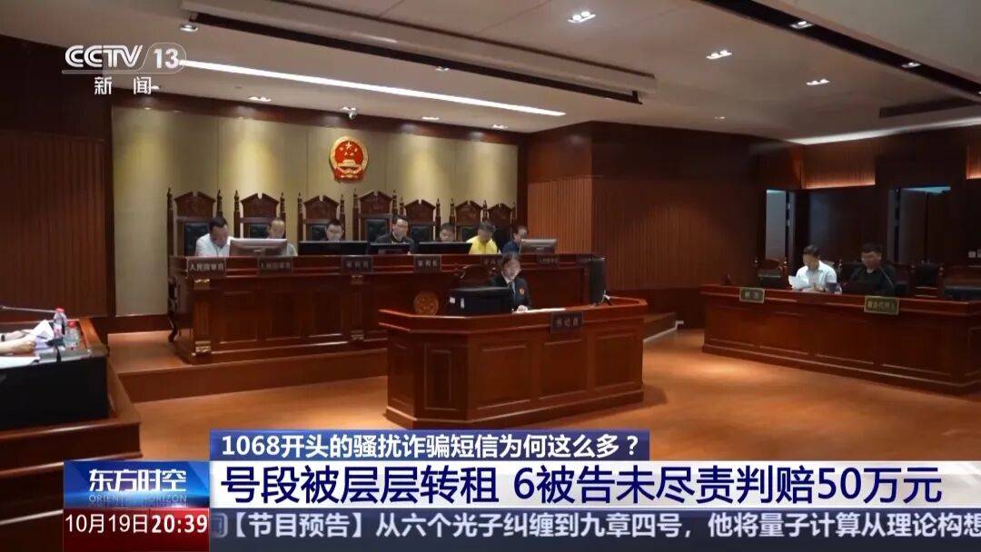 谁在利用1068号段发送诈骗短信<strong></p>
<p>000552股票</strong>?起底背后层层转租利益链