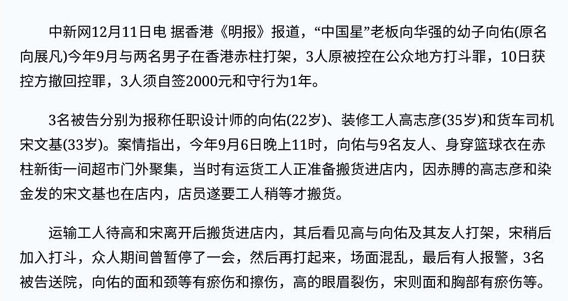 考古 | 向太小儿子向佑罕见露面！曾惹怒大佬高呼我爸是向华强<strong></p>
<p>000552股票</strong>，与母亲决裂真相曝光