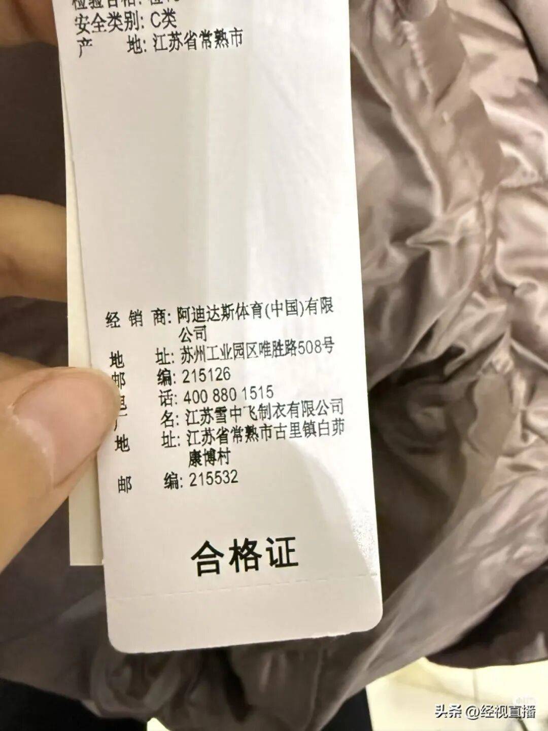 阿迪达斯羽绒服被指雪中飞代工<strong></p>
<p>600740股票</strong>？品牌回应