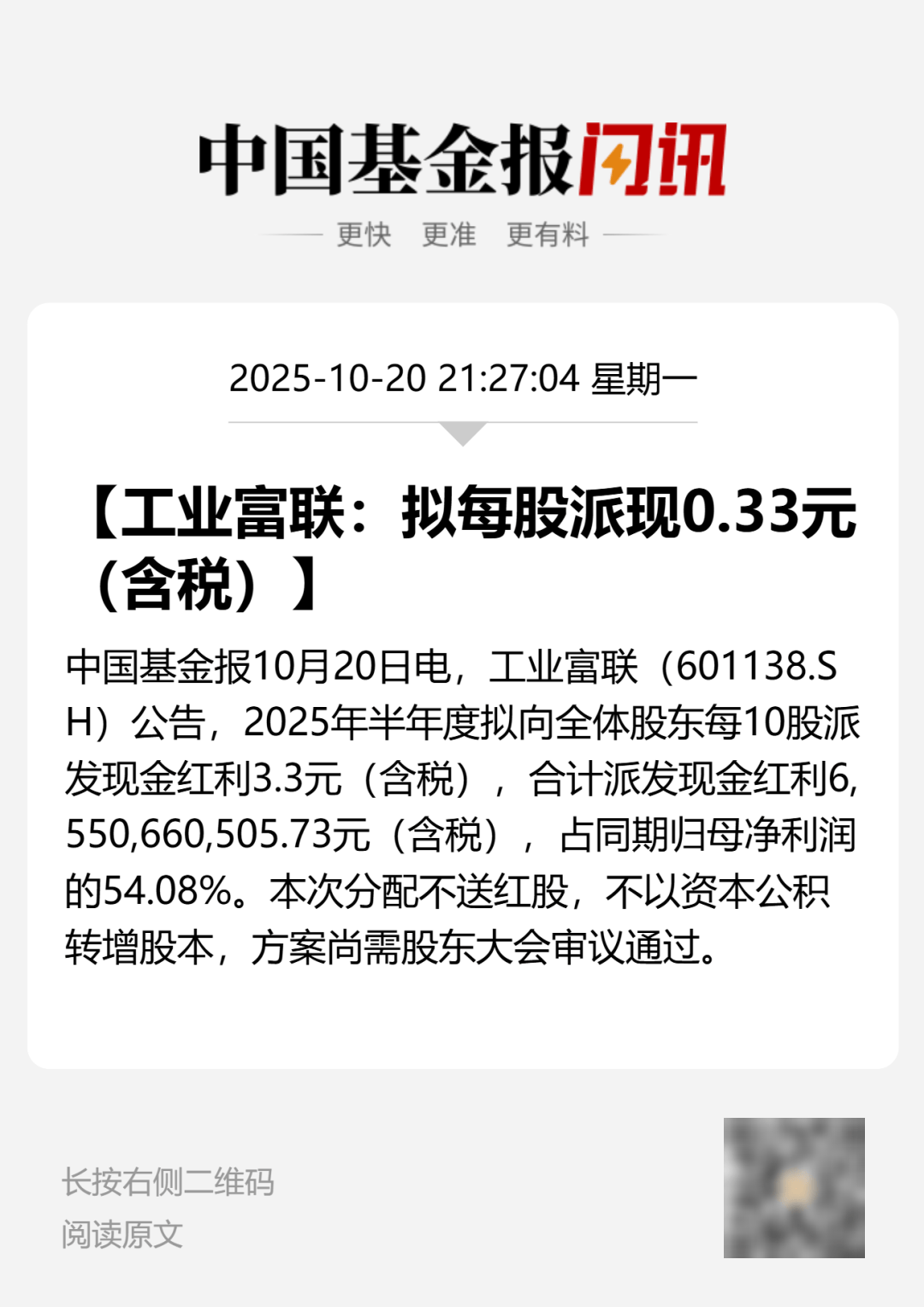 刚宣布！万亿A股巨头<strong></p>
<p>600740股票</strong>，大手笔分红！