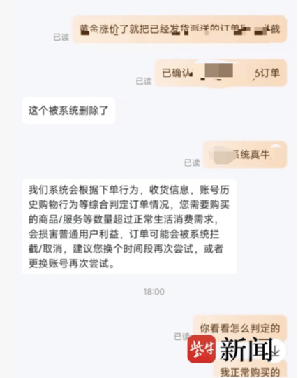 男子网购50克金条<strong></p>
<p>600740股票</strong>，第二天黄金涨价，派送中的订单突然被取消还被删除