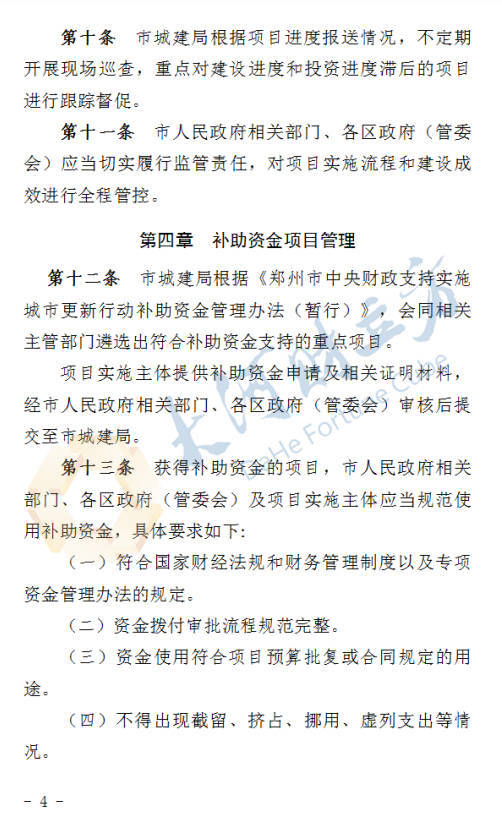 郑州拟出台城市更新新规<strong></p>
<p>600740股票</strong>！这类项目进度滞后将被替换 | 全文