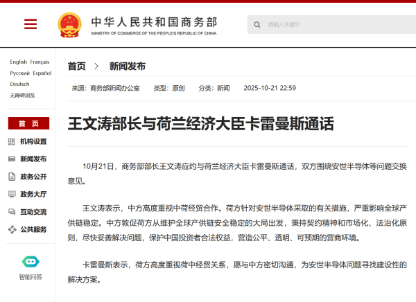 商务部部长王文涛与荷兰经济大臣通话，就安世半导体等问题交换意见