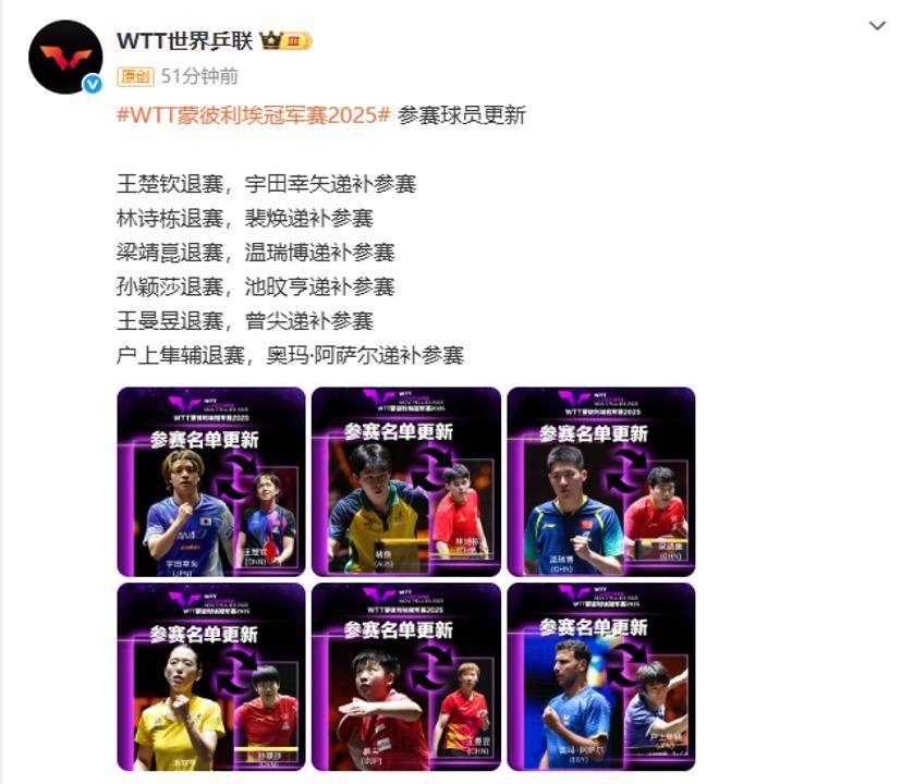 突发<strong></p>
<p>福成五丰股票</strong>！王楚钦、林诗栋、梁靖崑、孙颖莎、王曼昱退赛