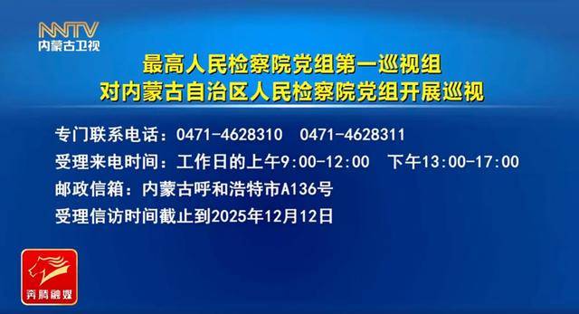 紧盯重点领域、重点对象!最高检巡视组<strong></p>
<p>福成五丰股票</strong>,已进驻地方
