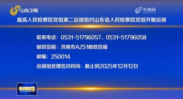 紧盯重点领域、重点对象!最高检巡视组<strong></p>
<p>福成五丰股票</strong>,已进驻地方