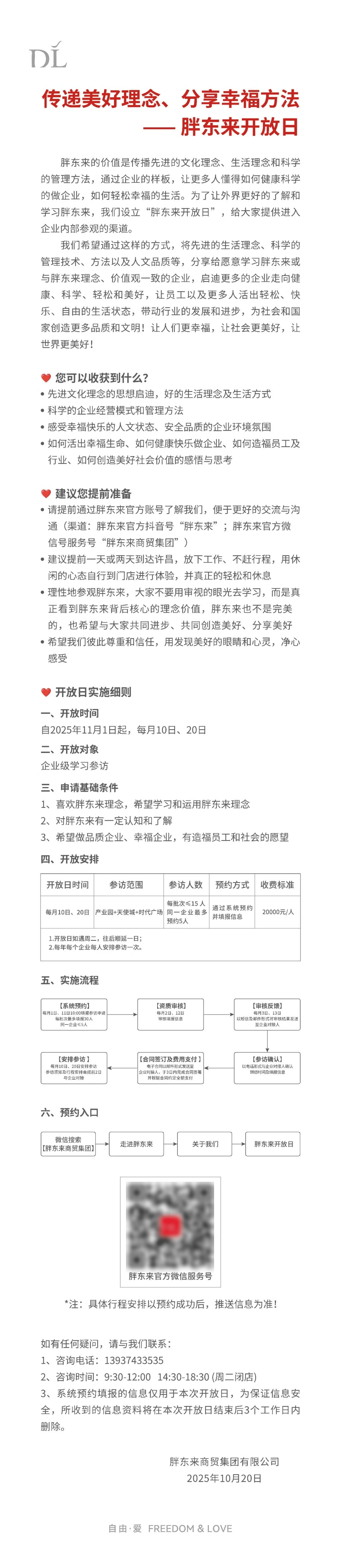 于东来称收费进行“个人分享交流”<strong></p>
<p>福成五丰股票</strong>，每月一次，时长约3小时，费用50万元，喊话企业家参与