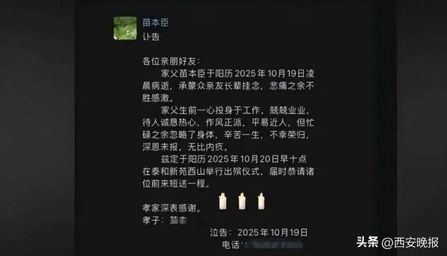 突发讣告！被学生抢鸡排的网红校长苗本臣病逝<strong></p>
<p>福成五丰股票</strong>，年仅54岁