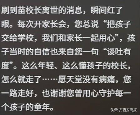 突发讣告！被学生抢鸡排的网红校长苗本臣病逝<strong></p>
<p>福成五丰股票</strong>，年仅54岁