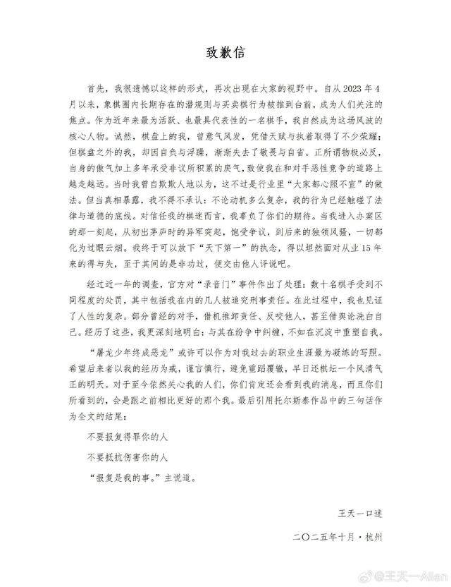 《“象棋第一人”王天一道歉:屠龙少年终成恶龙<strong></p>
<p>福成五丰股票</strong>,将在沉淀中重塑自我》