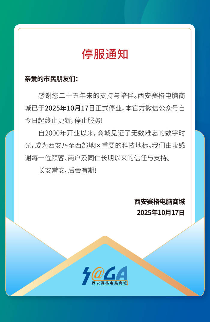西北最大的电脑城闭店<strong></p>
<p>福成五丰股票</strong>,过去五年全国60%电脑城关门了