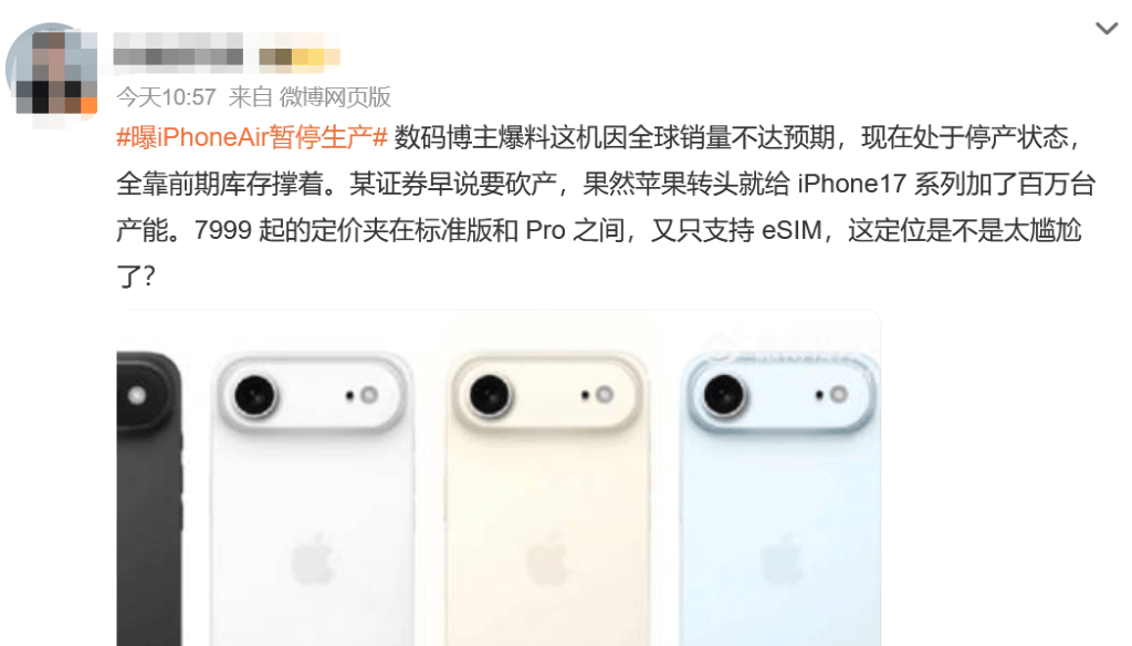 苹果iPhone Air在华首发遇冷<strong></p>
<p>600303股票</strong>，多数顾客只试不买，已暂停生产？