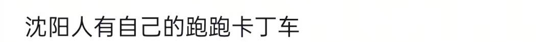 辽宁沈阳一路段出现大量路障<strong></p>
<p>601998股票</strong>，车辆需不断转弯“像极了开卡丁车”，律师解读