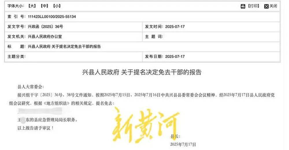 山西兴县一新任局长被曝公车私用、安排亲属“吃空饷”<strong></p>
<p>601998股票</strong>？官方最新回应：其已被免职