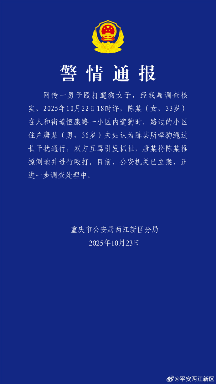 唐某（男<strong></p>
<p>601998股票</strong>，36岁）殴打小区遛狗女子，已立案！