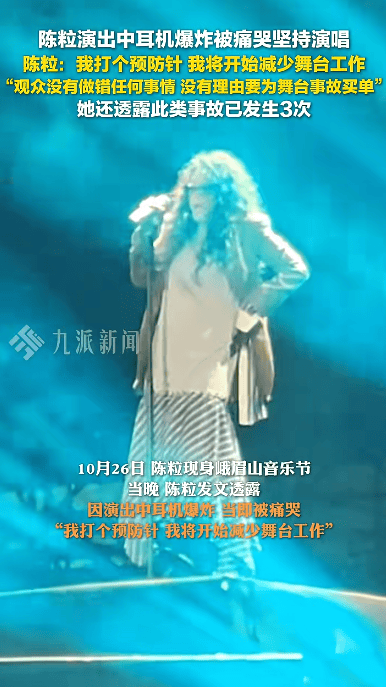 歌手陈粒演出中耳机爆炸<strong></p>
<p>华夏能源革新股票基金</strong>,发文称“将开始减少舞台工作”,透露此类事故已发生3次