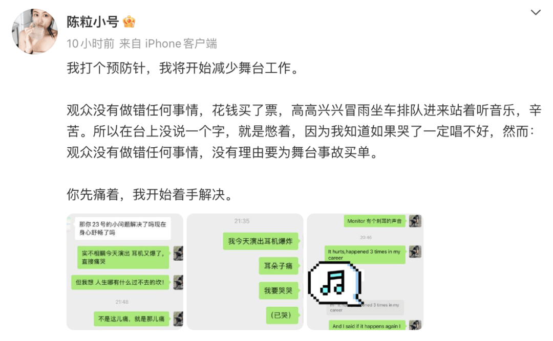 歌手陈粒演出中耳机爆炸<strong></p>
<p>华夏能源革新股票基金</strong>,发文称“将开始减少舞台工作”,透露此类事故已发生3次