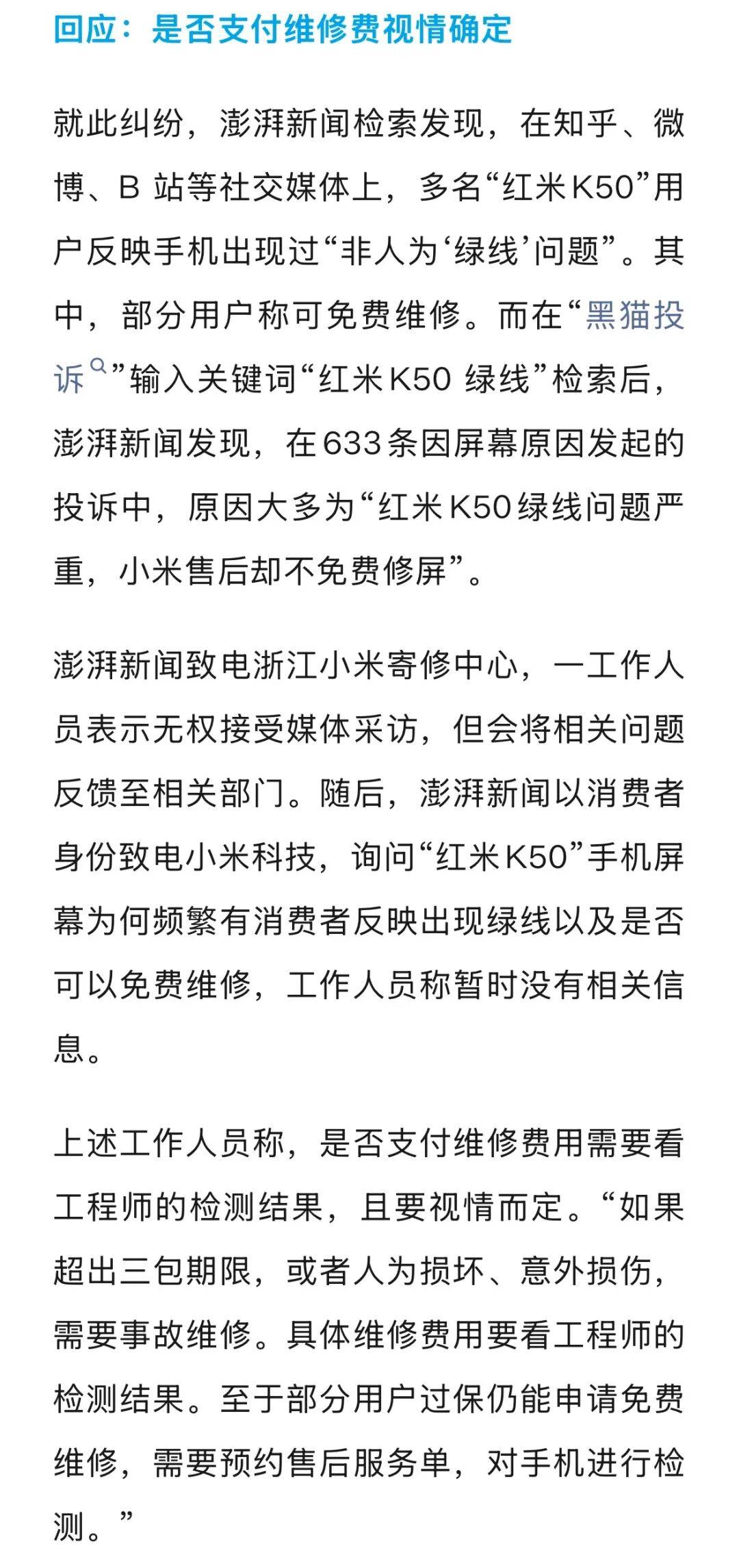 手机使用不到三年<strong></p>
<p>300235股票</strong>，屏幕突然出现绿线，用户质疑质量有问题，小米回应