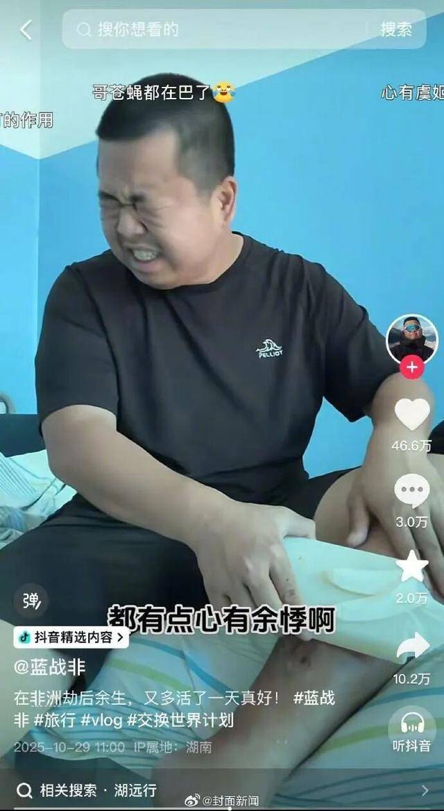 千万粉丝网红“蓝战非”解封后更新<strong></p>
<p>亚马逊股票股价实时行情</strong>，称在非洲旅行遭遇车祸