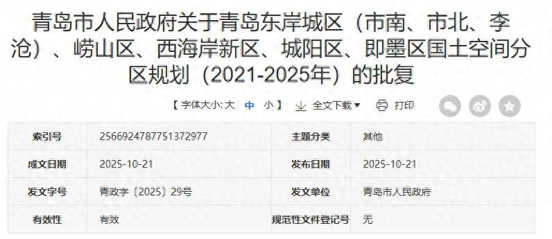 青岛市人民政府最新批复：原则同意<strong></p>
<p>亚马逊股票股价实时行情</strong>！